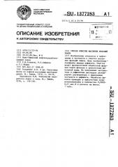 Способ очистки масляных фракций нефти (патент 1377283)