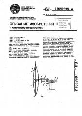 Устройство для разматывания поводцов хребтины яруса (патент 1028298)