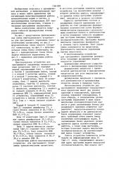 Многоканальное устройство для программного управления технологическими процессами (патент 1361509)