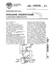 Установка для концентрирования отработанной серной кислоты (патент 1446102)