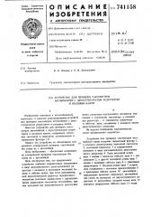 Устройство для проверки таксометров автомобилей с двуступенчатым редуктором и входным валом (патент 741158)