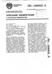 Диэлькометр (патент 1040435)