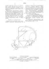 Сепаратор для разделения семян (патент 639616)