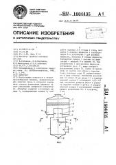 Абсорбер (патент 1604435)