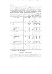 Патент ссср  154387 (патент 154387)