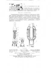 Самовращающееся запорное устройство для гидравлического вибратора (патент 136278)