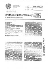 Способ привлечения рыб (патент 1685332)