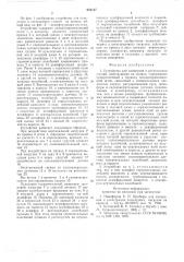 Устройство для измерения и регистрации усилий, действующих на провод (патент 605127)