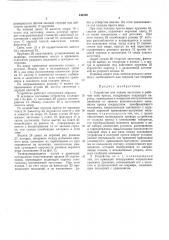 Устройство для подачи заготовок в рабочую зону пресса (патент 444590)
