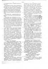 Формирующая линия (патент 764106)