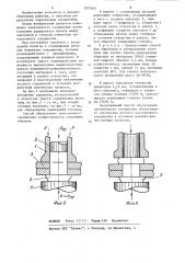 Способ образования заклепочного соединения (патент 1207615)