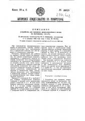 Устройство для прядения медно-аммиачного шелка по вытяжному способу (патент 49010)