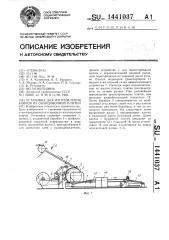 Установка для изготовления ковров из облицовочной плитки (патент 1441037)