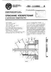 Газомазутная горелка (патент 1110993)