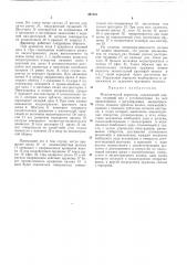 Вариатор механический (патент 487261)