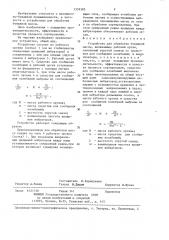 Устройство для обработки бумажной массы (патент 1359385)