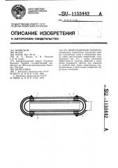 Виброзащитная рукоятка (патент 1155442)