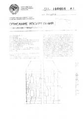 Способ усиления деформированных стен зданий (патент 1448014)