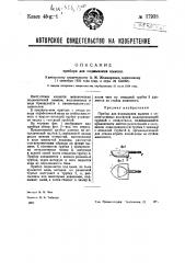 Прибор для подмывания вымени (патент 37938)