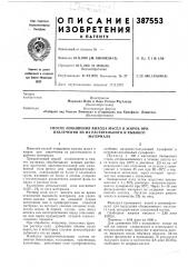 Патент ссср  387553 (патент 387553)