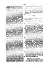 Способ удаления газа из жидкости (патент 1819654)