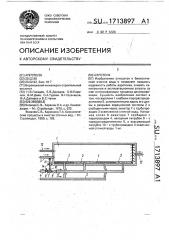 Аэротенк (патент 1713897)