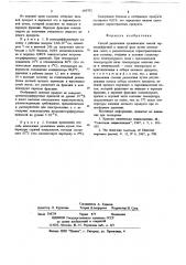 Способ разделения органических смесей (патент 689702)
