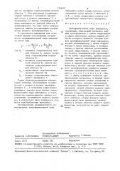 Трансформаторная мера импеданса (патент 1566301)