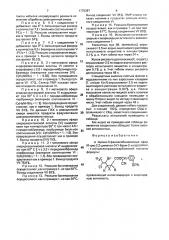 @ -циано-3-феноксибензиловый эфир ir-цис-2,2-диметил-3-/1- бром-2-хлорпропен-1-ил/-циклопропанкарбоновой кислоты, проявляющий инсектицидную и акарицидную активность (патент 1775397)