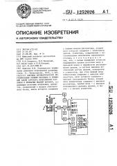 Система автоматического регулирования уровня расплава в приемной ванне агрегата непрерывной разливки и прокатки медной катанки (патент 1252026)