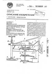 Измельчитель древесной поросли (патент 1818009)
