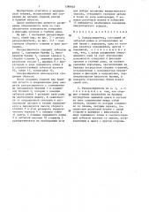 Ранорасширитель (патент 1388003)