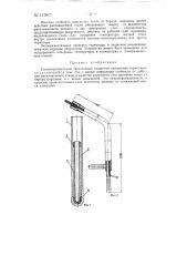 Газонепроницаемый трехслойный защитный наконечник термопары (патент 147817)