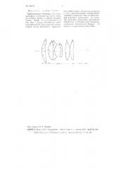 Светосильный объектив для кинопроекции (патент 102217)