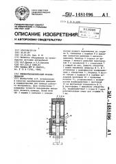 Пневмогидравлический мультипликатор (патент 1481496)