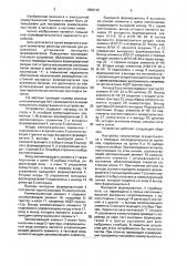 Матричное коммутационное устройство (патент 1598145)