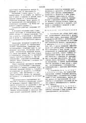 Устройство для отбора проб сыпучих слеживающихся продуктов и продуктов в виде плава (патент 1624309)