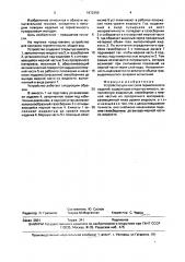 Устройство для контроля герметичности изделий (патент 1672250)