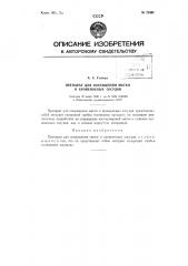 Препарат для сокращения матки и кровеносных сосудов (патент 72495)