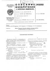Огнеупорнь1й материал (патент 392050)