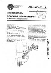 Устройство для химической обработки деревьев (патент 1015875)