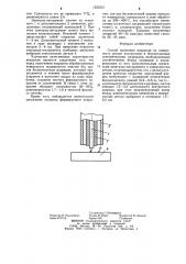 Способ нанесения покрытия (патент 1255331)