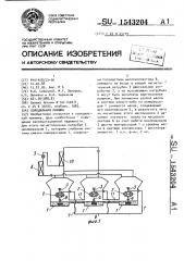 Холодильная машина (патент 1543204)