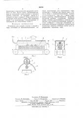 Устройство для нагрева плодов и овощей в таре (патент 500792)