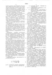 Способ определения галогенов (патент 794510)