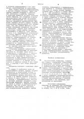 Ацетиленовый генератор (патент 883154)
