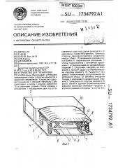 Устройство для тренировки (патент 1734792)