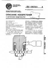 Устройство для определения прочности строительных материалов (патент 1087821)