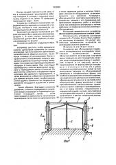 Устройство для обслуживания поверхности цилиндрических резервуаров (патент 1825862)