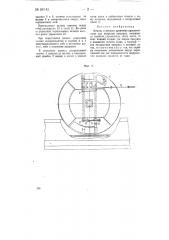 Бегуны (патент 68143)